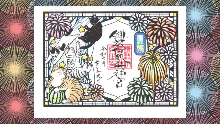 鎌数伊勢大神宮の御朱印