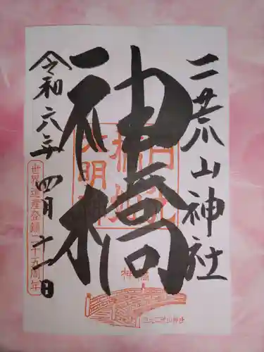 神橋(二荒山神社)(栃木県)