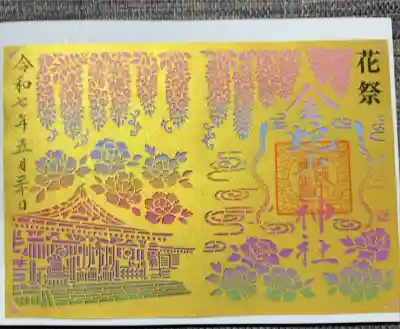 花祭り限定切り絵御朱印(巳年御縁年・金ver.)