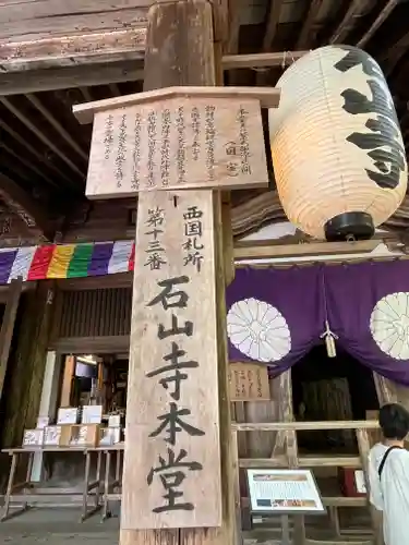 石山寺(滋賀県)