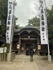 八百富神社(愛知県)