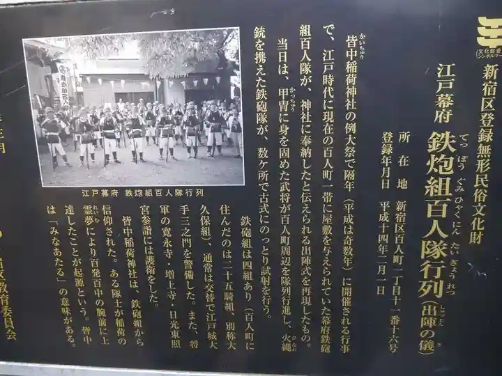 皆中稲荷神社の歴史