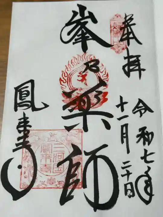 鳳来寺(愛知県)