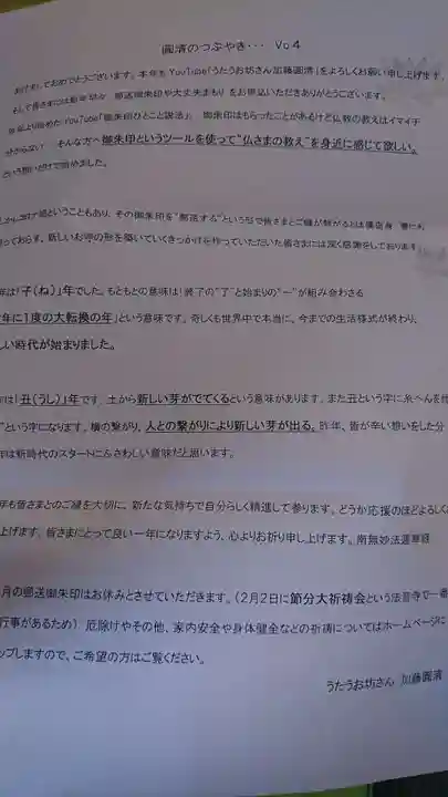 法音寺の授与品その他