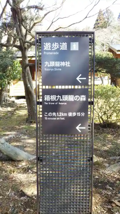 九頭龍神社本宮の周辺