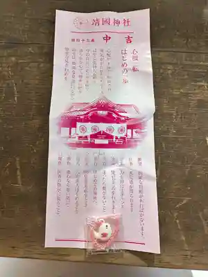 靖國神社(東京都)