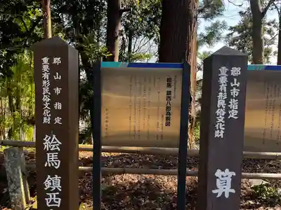 阿久津「田村神社」（郡山市阿久津町）旧社名：伊豆箱根三嶋三社(福島県)