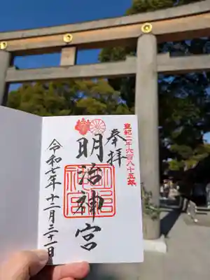 明治神宮の御朱印