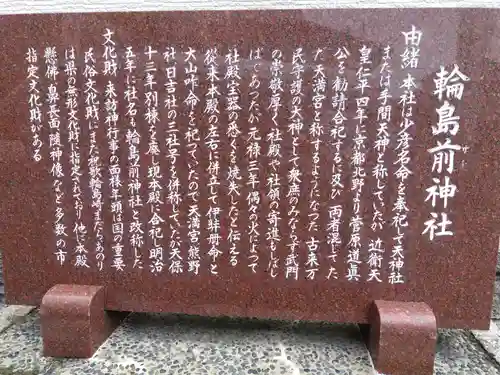 輪島前神社の歴史