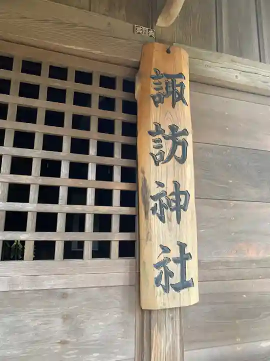 諏訪神社(千葉県)