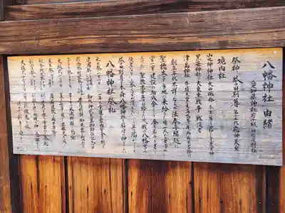 八幡神社(みよし市)(愛知県)
