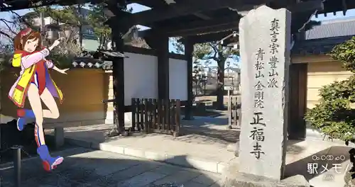 正福寺の山門・神門