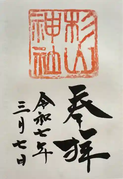 蒔田杉山神社(神奈川県)