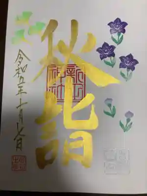 御朱印の記録の為に投稿。