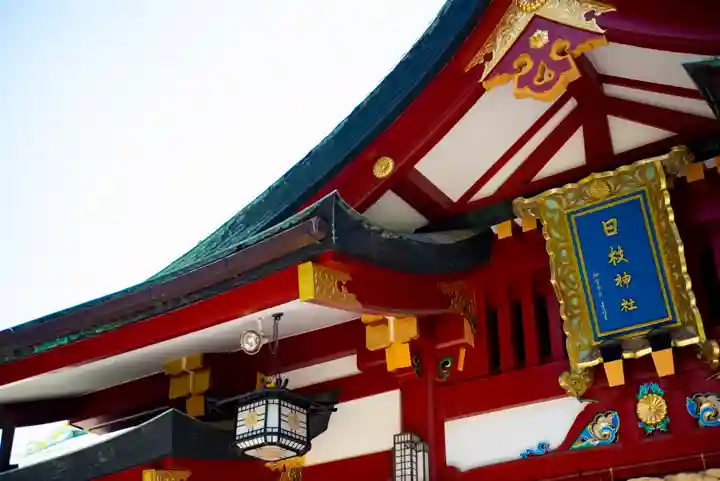 日枝神社の山門・神門