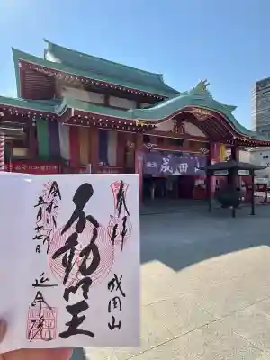 成田山横浜別院延命院の御朱印