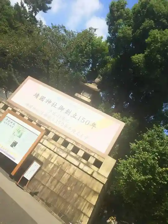 靖國神社のその他建物