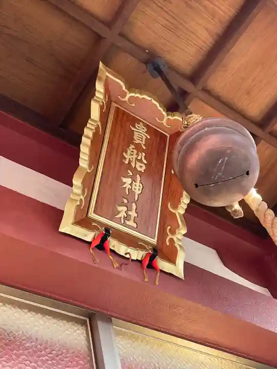 貴船神社のその他建物