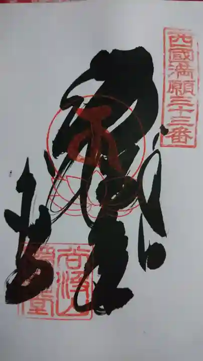 華厳寺の御朱印