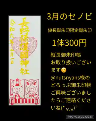 長野縣護國神社(長野県)