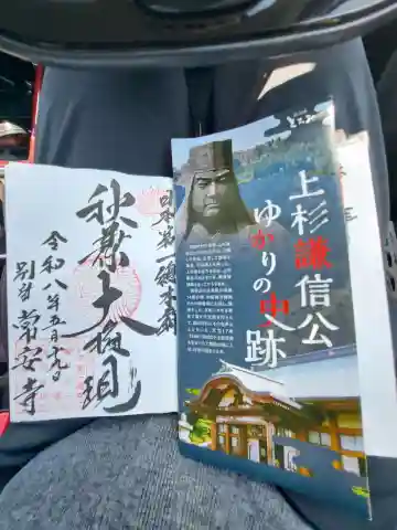 常安寺(新潟県)