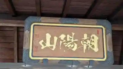 光徳寺(滋賀県)