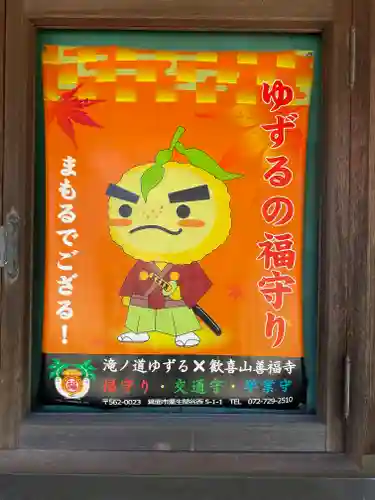 善福寺(大阪府)