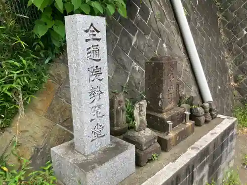 全通院(神奈川県)