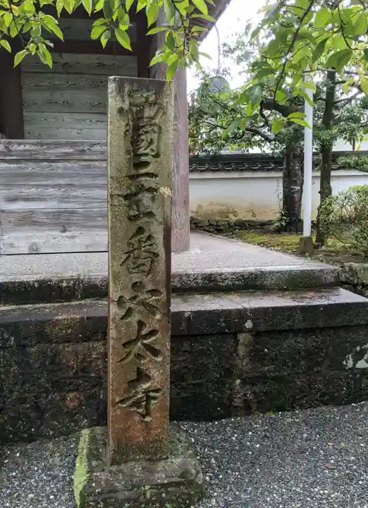 穴太寺のその他建物