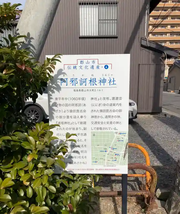 阿邪訶根神社(福島県)