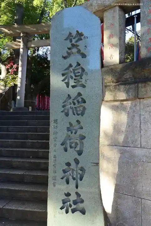 笠䅣稲荷神社のその他建物