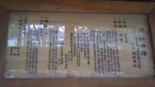 稲荷神社の歴史