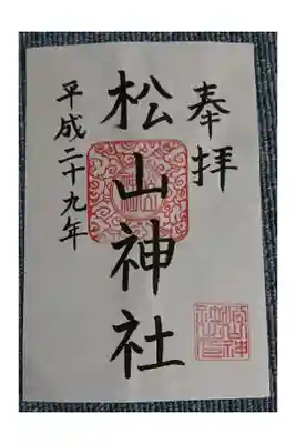 ・御朱印は書き置きでした。