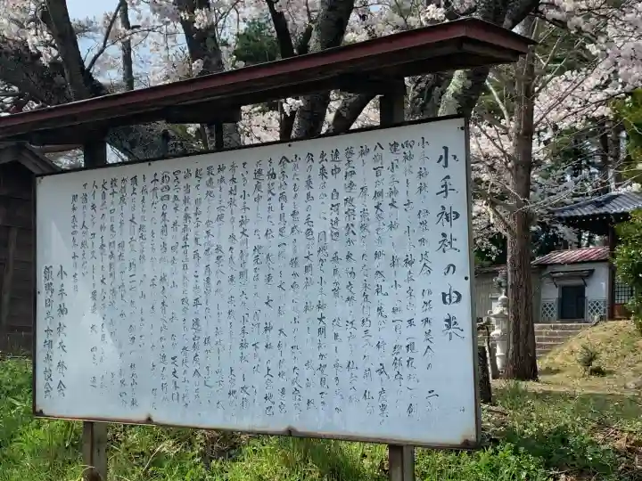 小手神社(福島県)