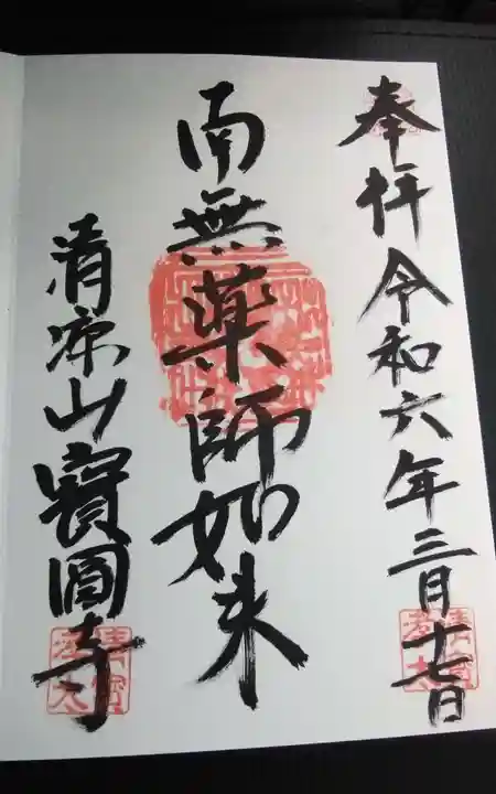 寶圓寺(静岡県)