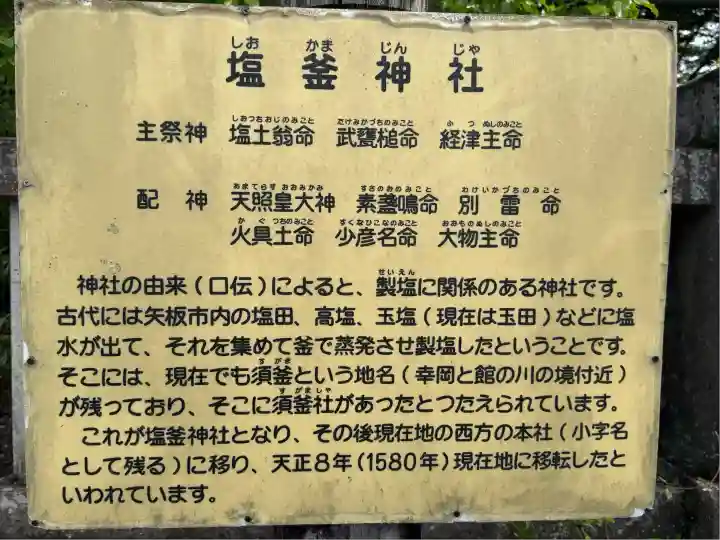 塩竈神社(栃木県)