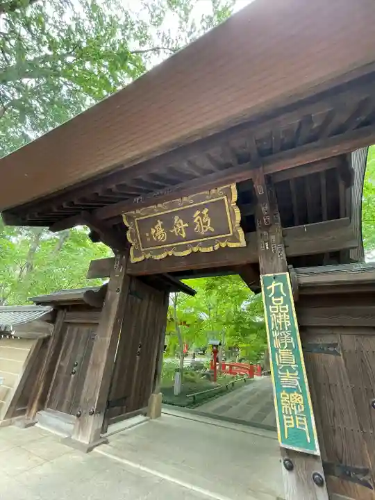 淨眞寺(東京都)