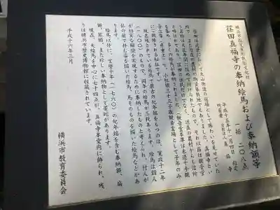 真福寺(神奈川県)