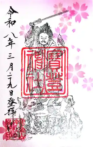 宝登山神社(埼玉県)