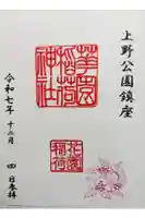 花園稲荷神社の御朱印