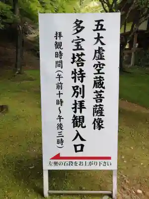 神護寺のその他建物