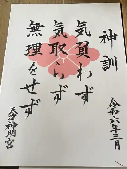 天津神明宮(千葉県)