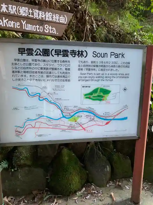 早雲寺のその他建物