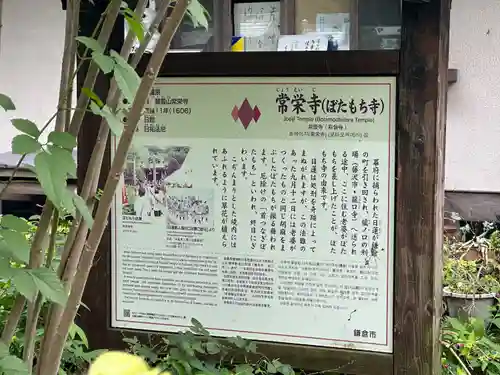 常栄寺(神奈川県)