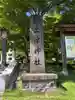 土津神社|こどもと出世の神さまのその他建物