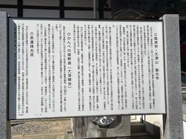 龍光寺(三重県)