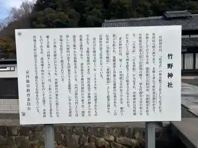 竹野神社の{uncategorized: "未分類", other: "その他", undefined: "問題あり", building: "その他建物", grave: "お墓", sacred_gate: "鳥居", guardian: "狛犬", statue: "像", buddha: "仏像", history: "歴史", nature: "自然", garden: "庭園", animal: "動物", pagoda: "塔", temizu: "手水舎", mountain_gate: "山門・神門", sanctuary: "本殿・本堂", subordinate: "末社・摂社", art: "芸術", scenery: "景色", jizo: "地蔵", ema: "絵馬", goshuin: "御朱印", omikuji: "おみくじ", items: "授与品その他", amulet: "お守り", goshuincho: "御朱印帳", eats: "食事", festival: "お祭り", votive_dance: "神楽", shichigosan: "七五三参", wedding: "結婚式", experience: "体験その他", initially: "初詣", around: "周辺", anti_infection: "感染症対策"}