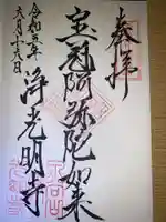 浄光明寺(神奈川県)