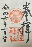 松江神社(島根県)