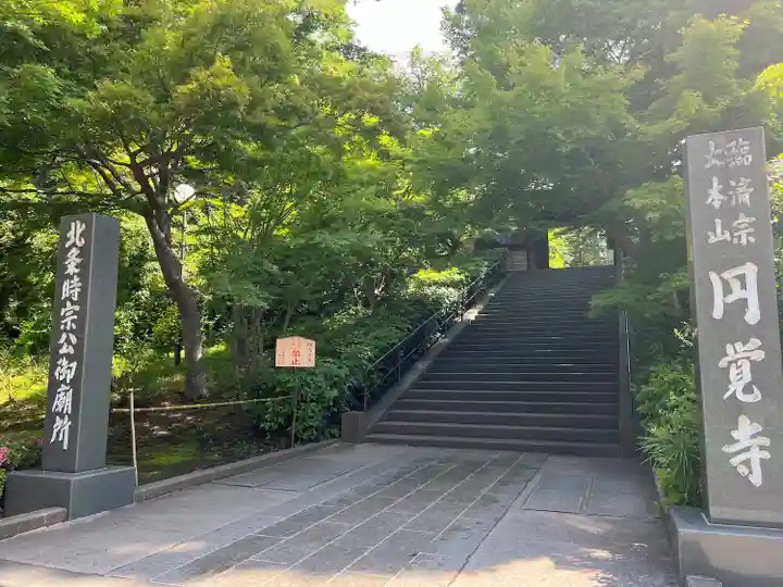 円覚寺(神奈川県)